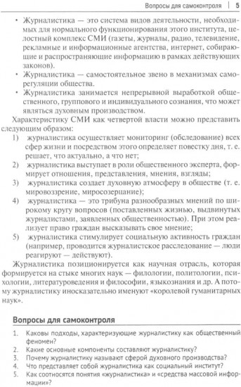 Теория и практика отечественной журналистики