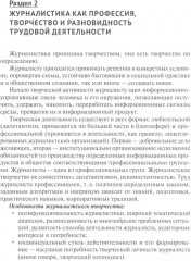 Теория и практика отечественной журналистики - Фото 4