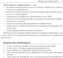 Теория и практика отечественной журналистики - Фото 5