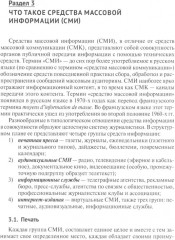 Теория и практика отечественной журналистики - Фото 6