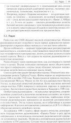 Теория и практика отечественной журналистики - Фото 9