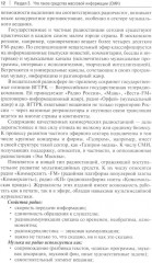 Теория и практика отечественной журналистики - Фото 10