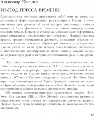 Золотое подполье. Полная энциклопедия рок-самиздата. 1967-1994 - Фото 2