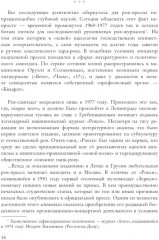 Золотое подполье. Полная энциклопедия рок-самиздата. 1967-1994 - Фото 3
