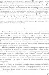 Золотое подполье. Полная энциклопедия рок-самиздата. 1967-1994 - Фото 4