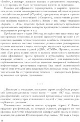 Золотое подполье. Полная энциклопедия рок-самиздата. 1967-1994 - Фото 5