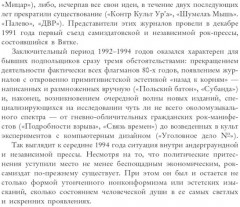 Золотое подполье. Полная энциклопедия рок-самиздата. 1967-1994 - Фото 7