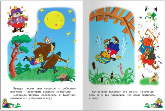 Золотой ключик или Приключения Буратино