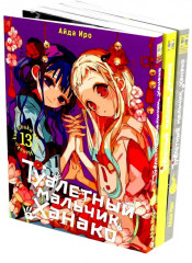 Туалетный мальчик Ханако. Том 11-15. Комплект из 5 книг - Фото 3