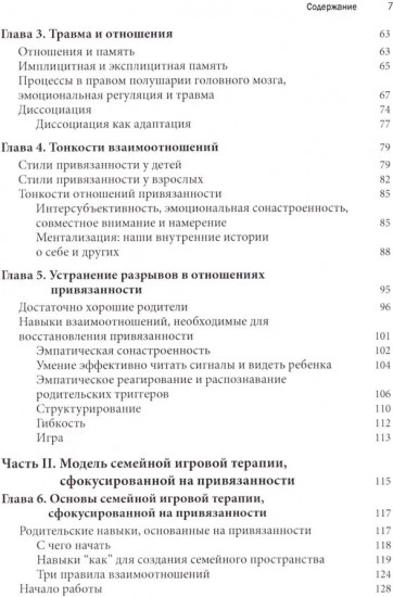 Семейная игровая терапия, сфокусированная на привязанности. Восстановление детей и подростков после травмы
