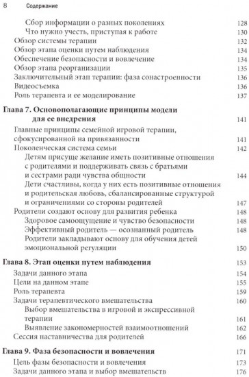 Семейная игровая терапия, сфокусированная на привязанности. Восстановление детей и подростков после травмы