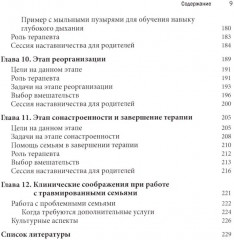 Семейная игровая терапия, сфокусированная на привязанности. Восстановление детей и подростков после травмы - Фото 4