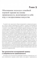 Семейная игровая терапия, сфокусированная на привязанности. Восстановление детей и подростков после травмы - Фото 5