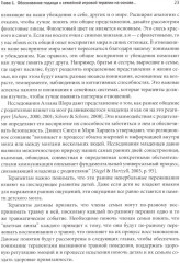 Семейная игровая терапия, сфокусированная на привязанности. Восстановление детей и подростков после травмы - Фото 7