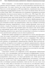 Семейная игровая терапия, сфокусированная на привязанности. Восстановление детей и подростков после травмы - Фото 8