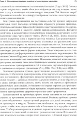 Семейная игровая терапия, сфокусированная на привязанности. Восстановление детей и подростков после травмы - Фото 9