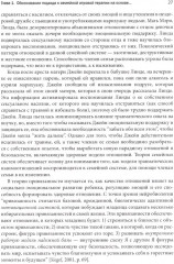 Семейная игровая терапия, сфокусированная на привязанности. Восстановление детей и подростков после травмы - Фото 11
