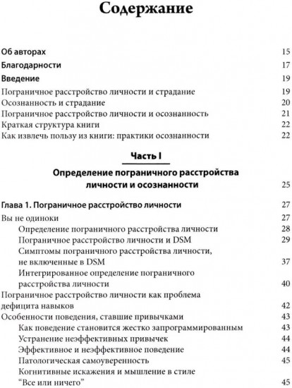 Осознанность при пограничном расстройстве личности