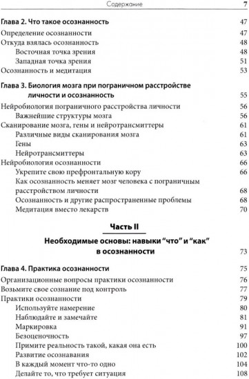 Осознанность при пограничном расстройстве личности