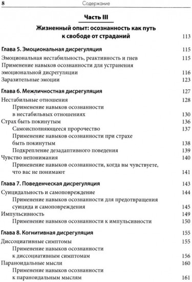 Осознанность при пограничном расстройстве личности