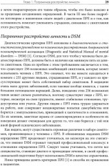 Осознанность при пограничном расстройстве личности. Использование навыков диалектической поведенческой терапии для улучшения состояния - Фото 7