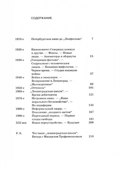 Краткая история «Ленфильма»