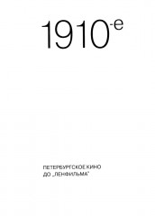 Краткая история «Ленфильма» - Фото 3