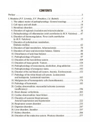 Pathophysiology. Сoncise Lectures, Tests, Cases - Фото 1