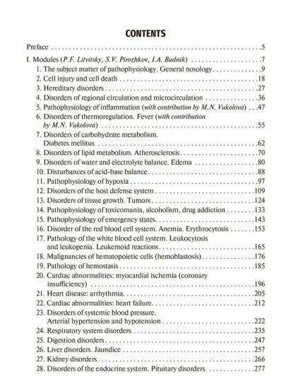 Pathophysiology. Сoncise Lectures, Tests, Cases