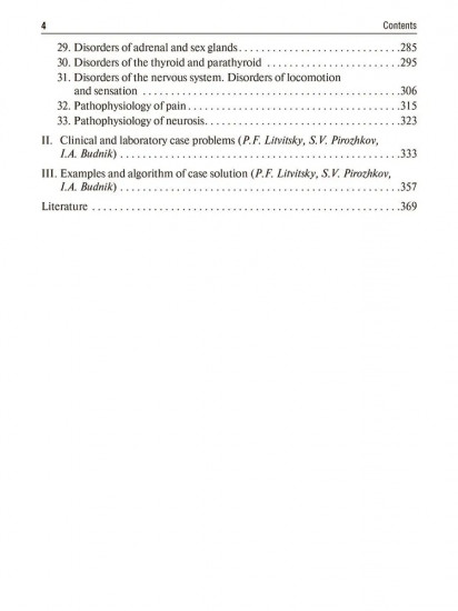 Pathophysiology. Сoncise Lectures, Tests, Cases
