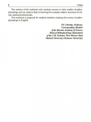 Pathophysiology. Сoncise Lectures, Tests, Cases - Фото 4