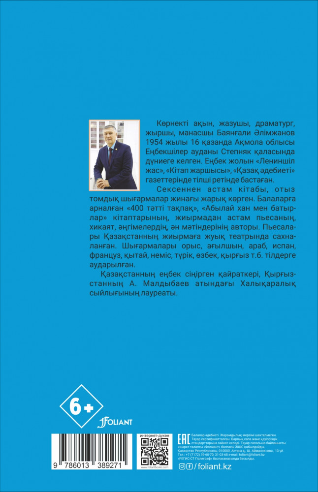 Мен саяжайда бір әйелді сиқтым Мен саяжайда бір әйелді сиқтым