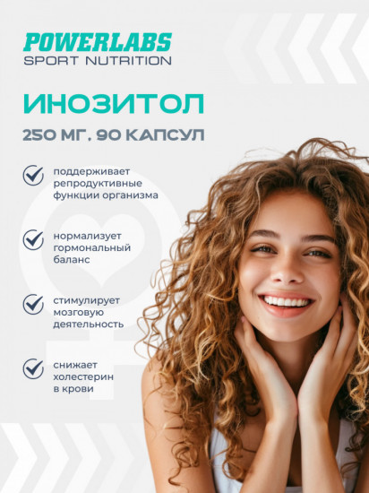 Инозитол