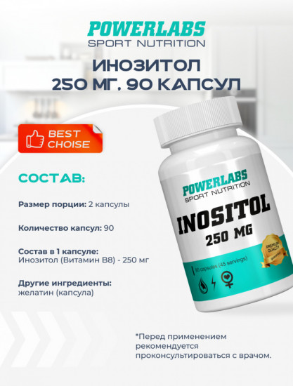 Инозитол