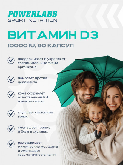 Капсулы «Витамин D3»