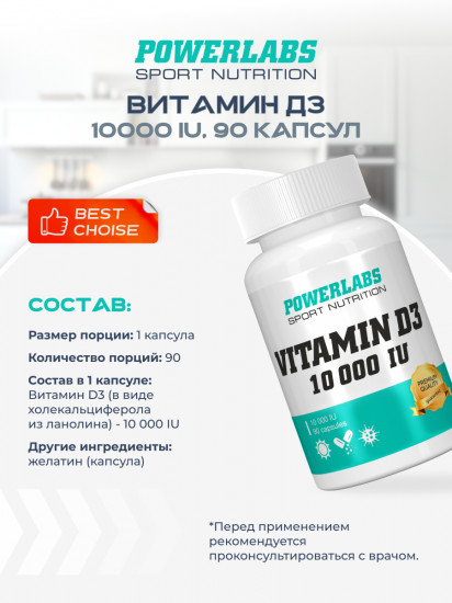 Капсулы «Витамин D3»