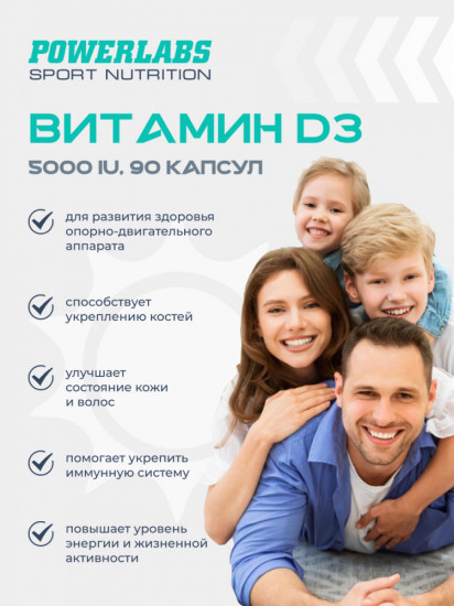 Капсулы «Витамин D3»