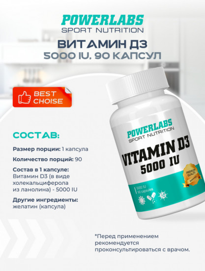 Капсулы «Витамин D3»