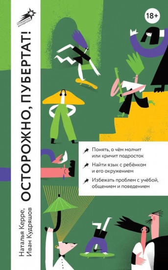 Ты взрослеешь. Осторожно, пубертат! Комплект из 2 книг