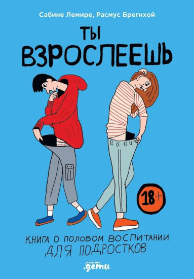 Ты взрослеешь. Осторожно, пубертат! Комплект из 2 книг