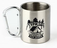 Кружка с карабином «Туризм» - Фото 1