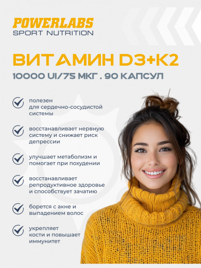 Капсулы «Витамин D3 + K2»