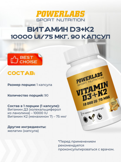 Капсулы «Витамин D3 + K2»