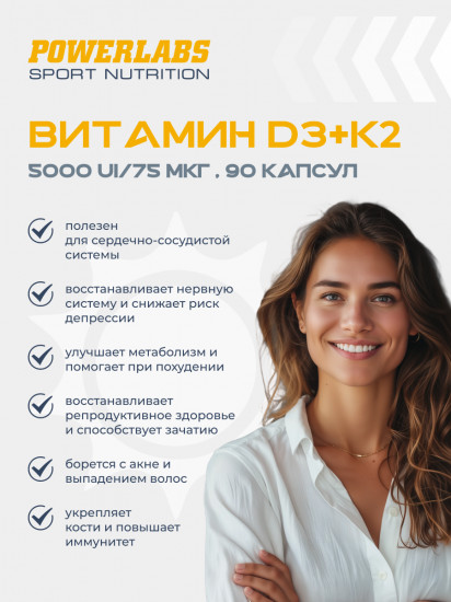 Капсулы «Витамин D3 + K2»