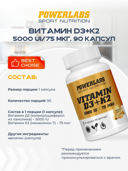 Капсулы «Витамин D3 + K2»