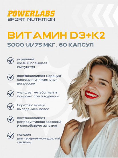 Капсулы «Витамин D3 + K2»