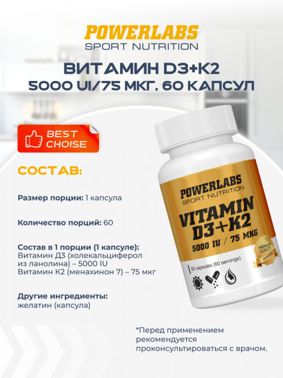Капсулы «Витамин D3 + K2»