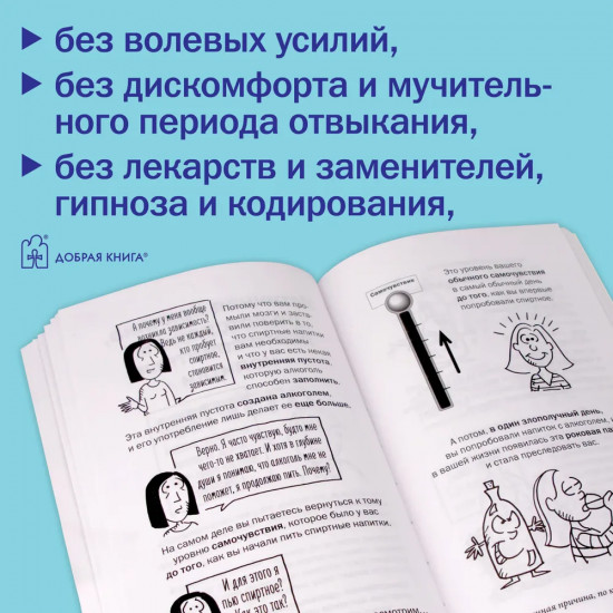 Лёгкий способ бросить пить в картинках