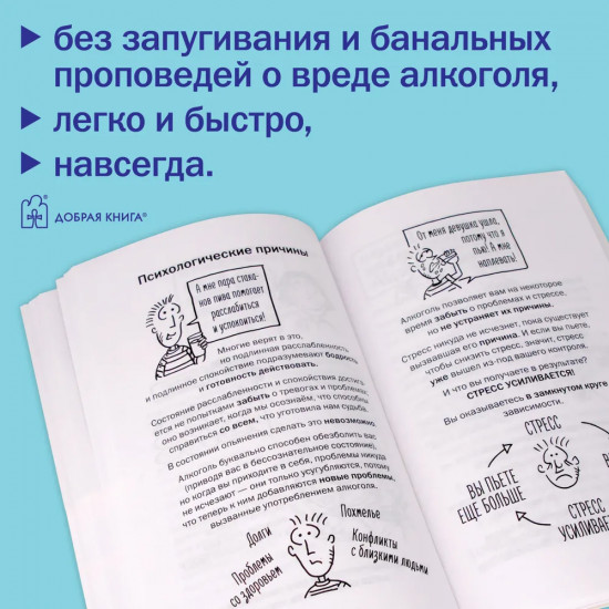 Лёгкий способ бросить пить в картинках