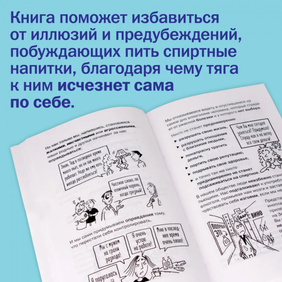 Лёгкий способ бросить пить в картинках